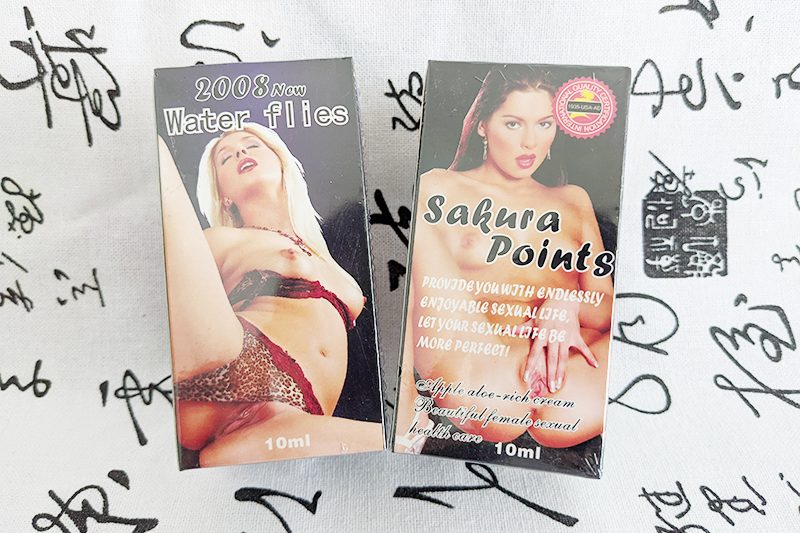 騷B水+櫻花催情水